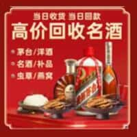 玉树州囊谦县洋酒回收:茅台酒,名酒,虫草,烟酒,老酒,玉树州囊谦县跃国烟酒经营部